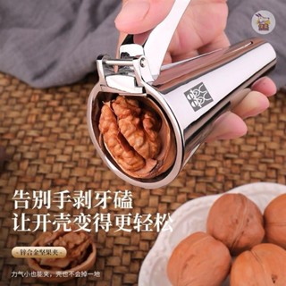 🔥限時下殺 核桃夾子傢用開口器破殻器剝堅果工具夾榛子開殻鉗