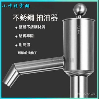 可開發票不銹鋼304 手動抽油器吸油神器食品級新款 手動抽油器 手動油抽 抽油管 鐵桶抽油器 油泵 吸油管