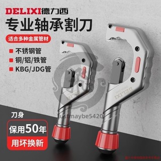 切管器快速管子割刀鋼管銅管鐵管切割不銹鋼手動割管器 切管器 不鏽鋼手動割管器 不鏽鋼 justmaybe5420