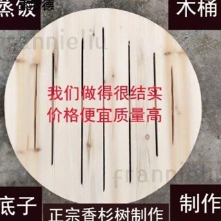 蒸飯木桶木底蒸架篦子蒸格手工桶底座板杉木家用大號小號米木桶飯 蒸格 蒸架 底座 廚具frannieliu