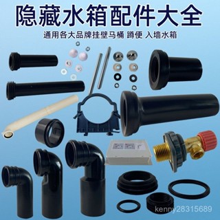 通用型隱藏水箱闇裝掛壁馬桶蹲便器衝刷直管排汙彎管固定螺桿配件