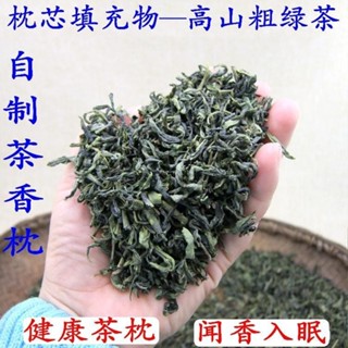 ✨新品特惠 養生枕 裝枕頭茶葉 散裝茶葉梗粗老茶葉500g 枕芯填充物綠茶助睡眠保健枕
