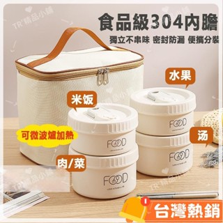 臺灣熱銷出貨 304不鏽鋼 可微波加熱 便當盒 飯盒 日式便當盒 午餐盒 餐盒 上班族便攜飯盒 密封防漏 保溫袋1111