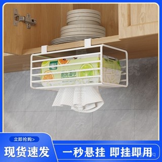 🌸臺灣出貨🌸【單鈎款】衛生間紙巾架廚房捲紙架家用免打孔多功能濕巾捲紙收納櫥櫃下掛架e0111