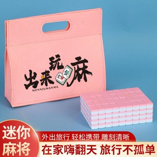🚀臺灣出貨🚀 麻將 迷你麻將 便攜式麻將 MINI麻將 戶外露營便捷式旅行小麻雀宿捨家用MINI麻將牌折疊麻將桌 WQA