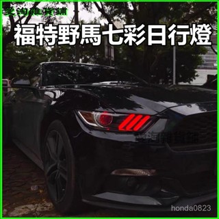 可開發票適用於福特野馬七彩日行燈改裝LED流水轉嚮一抹藍噁魔眼紅色APP手機控製噁魔眼七彩流水 跑馬 LED大燈燈泡 F