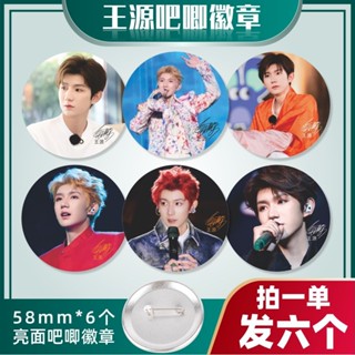 {臺灣熱賣}王源吧唧胸針徽章一組6個明星周邊小卡tfboys掛件徽章穀子禮物