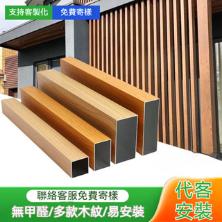 [臺灣熱銷]木紋鋁方通 鋁合金 四方管 定製 客廳 餐廳 隔斷格柵 鋁藝屏風 工廠直發