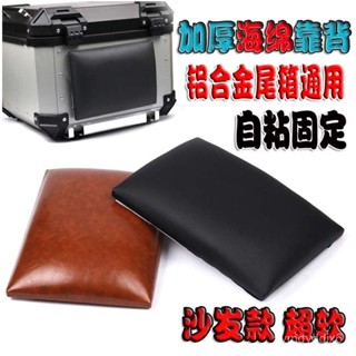 ✨新品低價/免運✨機車鋁閤金尾箱靠背45後備箱背靠50車尾箱背墊65靠墊子改裝配件 BPWI