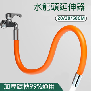 加厚 防濺 水龍頭 萬嚮 加長 延伸器 通用 廚房 衛生間 彎曲管 單冷 定型 水管 加長 水管 延伸 水管 起泡器