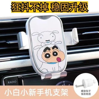 小新 汽車手機支架 車用支架 出風口支架 手機支架 手機導航 導航支架 汽車通用出風口專用 防抖車內支撐架▬RI