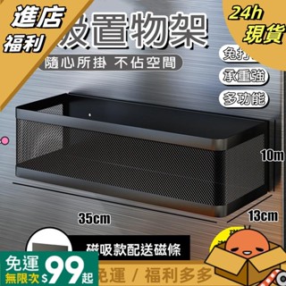 【24H出貨】磁吸置物架 免打孔置物籃 冰箱磁吸置物架 洗衣機磁吸式收納架 側掛架收納盒 冰箱側吸置物架 廚房紙巾架無痕