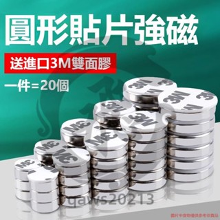 3m背膠磁貼片 強力磁鐵貼片 高強圓形強磁 冰箱磁力貼 雙面膠吸鐵石固定器 qaws20213