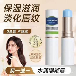 【若琳生活館】維生素原B5保濕潤唇膏大品牌情侶補水保濕滋潤淡化唇紋男女學生