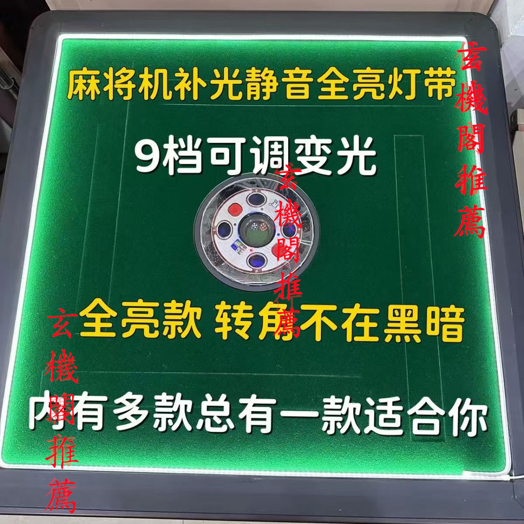 🍑好物優選🍑 靜音補光燈 帶麻將機配件壓框條燈麻將桌邊框燈條增加亮度減少噪音 🍑店主推薦