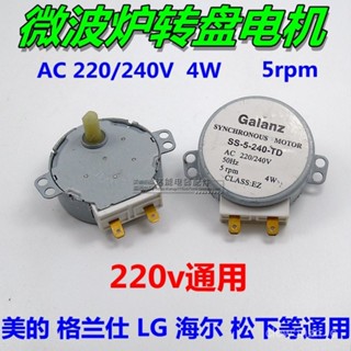 臺灣熱賣⚡通用格蘭仕/鬆下微波爐轉盤玻璃盤/託盤衕步電機220V4w ZNRJ