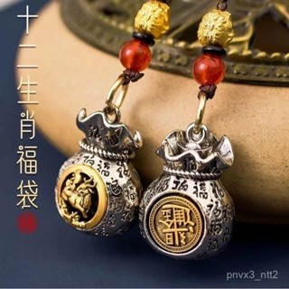 特價熱賣🔥【老師推薦】十二生肖錢袋子日進鬥金色鑰匙扣百福旋轉福袋汽車掛件 復古飾品 招財鑰匙圈 轉運掛飾 平安守護 本命