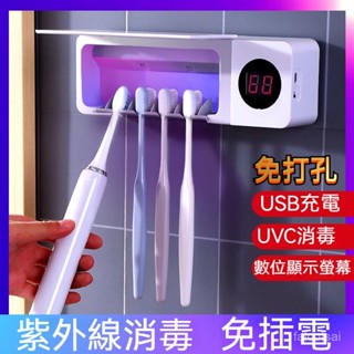 牙刷消毒架 擠牙膏器 浴室牙刷架 紫外線消毒牙刷架 牙刷架 牙刷置物架 消毒烘幹 紫外綫殺菌免打孔風幹牙刷架消毒全自動