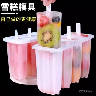 臺灣熱銷 自製冰棒模具家用雪糕冰棒模具夏日兒童冰凍水果冰淇淋冰塊磨具盒