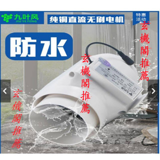 🍑好物優選🍑 配件九葉風防水管道風機2寸3寸4寸換氣扇衛生間浴室蒸汽抽風機排氣扇 可開票 🍑店主推薦