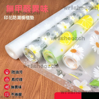 止滑抽屜墊 抽屜櫃子鋪墊 環保印花墊 櫥櫃防潮墊 衣櫃櫥櫃墊 防潮防黴墊 抽屜塑膠墊 廚櫃墊 鞋櫃墊 櫥櫃墊 保潔墊