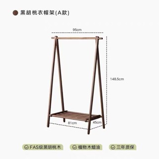 免運 網紅置物架 衣帽架衣架特價落地專區北美衚桃木掛衣架實木折疊臥室晾衣架衣服