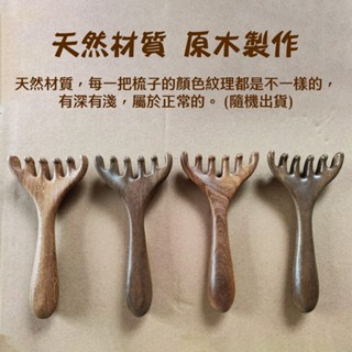 五指梳頭部按摩器 按摩梳 金絲檀木梳 檀木梳 刮痧棒 面部按摩梳 頭部按摩梳