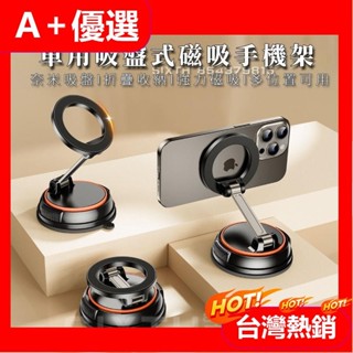 【A+優選】車用手機架 汽車手機支架 吸盤手機架 磁吸手機架 汽車導航架 前檔玻璃儀表板手機架 360度萬向桌面手機架