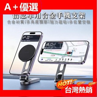 【A+優選】倍思BASEUS 車用手機架 汽車手機支架 magsafe 磁吸手機架 熒幕手機架 萬向360度旋轉手機架