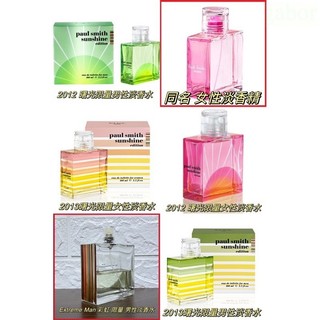 💯嚴選 ❤️ Sunshine 2012 曙光限量男性淡香水 1ml 2ml 5ml 玻璃瓶