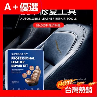 【A+優選】皮革修復工具 皮椅修補 沙發 翻新 修復 補色 汽車座椅 修補工具 DIY 劃痕翻新 皮革修補組 汽車 傢俱