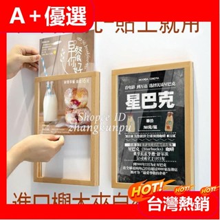 【A+優選】免打孔 櫸木 海報框a3 抽插式 廣告框 架掛牆 壓克力 展板 A4相框 免釘 畫框 證書相框 海報框架