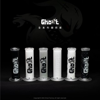 買就送油門內管 Ghost 握把套 機車握把 機車握把套 握把套 DRG 二代 JET SL 曼巴 改裝握把 古斯特