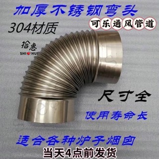 五金配件🛠304不銹鋼彎頭90度取暖爐柴火灶煙筒熱水器油煙機家用排煙管煙囪