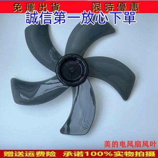 🔥全網最低價🔥適用美的電風扇風葉FS40-13CR/8B1/13C/11B/8AR/10DR/13ER扇葉734優選