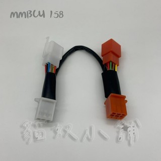 [貓奴小舖] SYM 曼巴 MMBCU 158 熄火開關改大燈開關 五期 全時點燈 大燈線組 斷電開關 大燈開關 熄火開