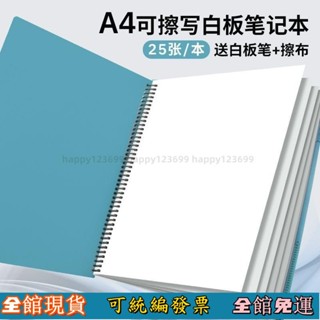 🔥臺灣熱賣🔥 小白板筆記本 A5 白板 筆記本 可擦 寫a4 草稿本 重複使用防水寫不完草稿神器 可擦 寫