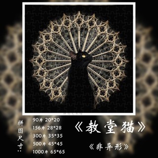 臺灣出貨【DU朵拉】教堂貓拼圖 木質拼圖1000片 500片 300片 客製卡通拼圖 高顏值益智解壓玩具 禮物裝飾diy