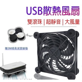 【旗艦版】可調速靜音款 USB 路由器 散熱器 機上盒 安博盒子 小米盒子 散熱 風扇 散熱架 數據機 無線分享器