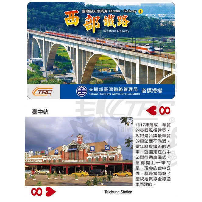 TR 台灣鐵道人文攝影撲克牌 西部幹線鐵路 台灣的火車系列(1) 台灣旅遊紀念品 TR鐵道故事館