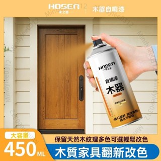 臺北出貨 木器漆傢具翻新自噴漆白色木門地闆改色手噴漆衚桃色透明噴漆 ML031