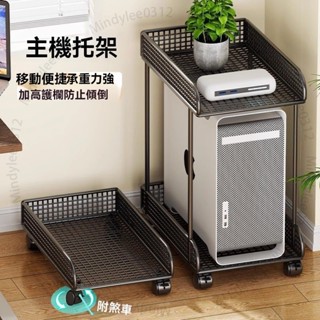 臺北出貨 主機托架臺式電腦主機置物架可移動底座放置架桌下倆層機箱收納架 ML060