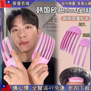 🔥『聚惠價 高顱頂蓬鬆夾 ins風塑髮梳 髮夾 美髮編髮工具 髮根自然蓬鬆 男女懶人無痕髮夾 頭髮蓬鬆 髮根定型