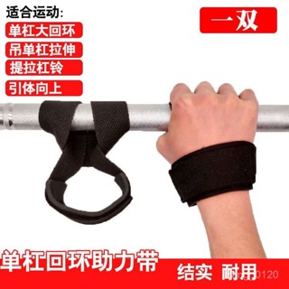 臺灣出貨.吊單槓輔助帶 大迴環保護套 防脫落健身護套 引體嚮上護腕 牽引腰椎吊帶