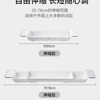塑膠浴桶置物架 泡澡桶闆架 伸縮浴缸收納架 1IXA