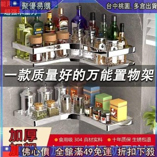 👉免運購 304不銹鋼轉角置物架 置物架 浴室置物架 浴室收納架 收納架 三角收納架 長型收納架 浴室三角架免打孔