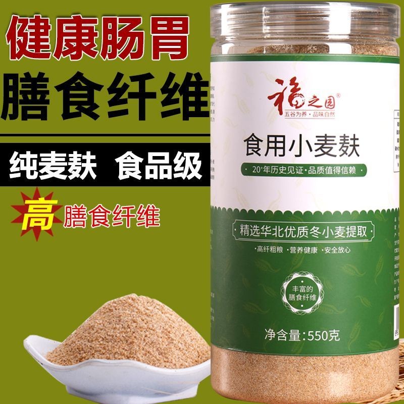 福之園生小麥麩粉食用麥麩皮小麥皮粉高膳食縴維粗糧衝泡早餐代餐
