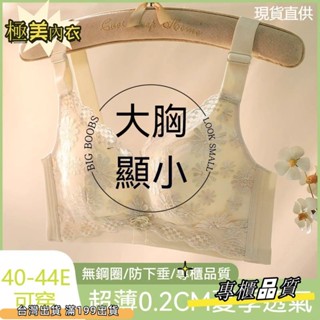 💕40-44DE大尺碼蕾絲內衣 超薄蕾絲內衣 大罩杯內衣 大尺碼胸罩 無鋼圈內衣 調整型內衣 防下垂收副乳dasd