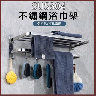 🛒生活雜物社🛒不鏽鋼浴巾架 毛巾架 免打孔浴架 浴室置物架 浴巾置物架 毛巾置物架 毛巾收納架 壁掛浴巾架 衛生間置