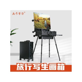 創新畫盡繁華嚴選旅行寫生畫箱油畫箱畫架美術專用油畫架拉桿戶外寫生畫箱